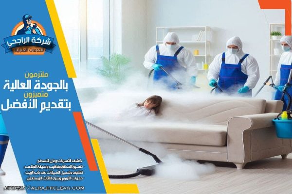 شركة تنظيف باليخار بالرياض