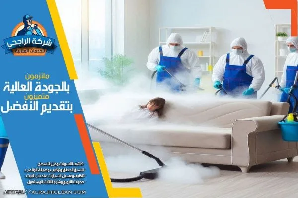 شركة تنظيف باليخار بالرياض