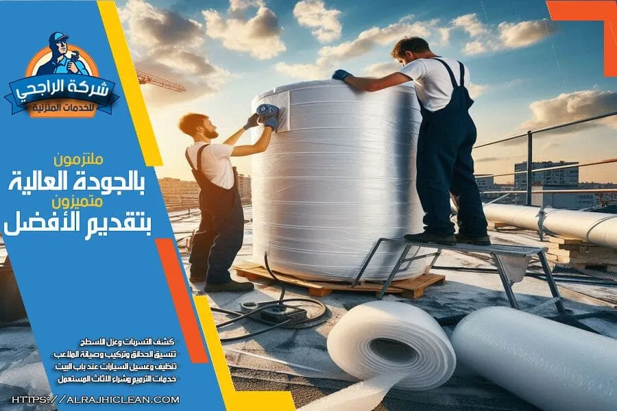 شركة عزل الخزانات بالرياض