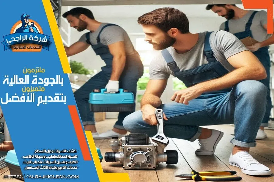 شركة كشف تسربات المياه بالخبر
