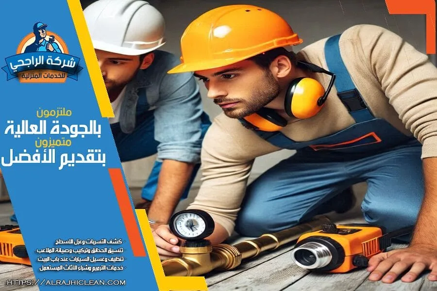 افضل شركة كشف تسريب المياه بالخبر معتمدة
