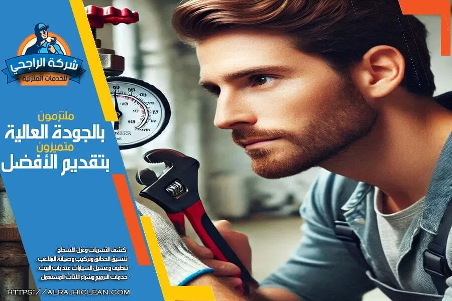 فحص واصلاح تسربات المياه في الخبر