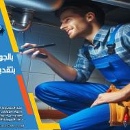 شركة كشف تسربات المياه بالدمام