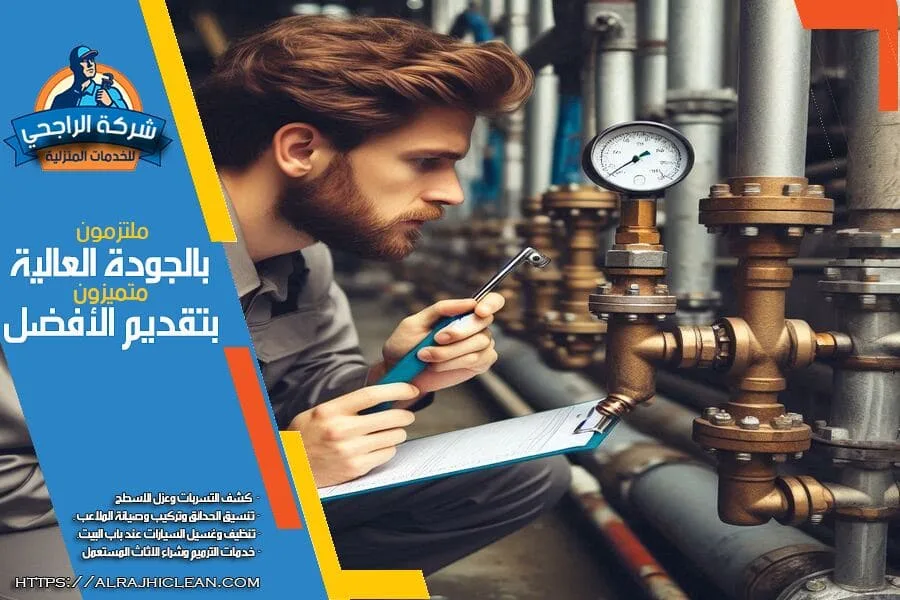 تقرير كشف تسربات المياه المعتمد بسيهات