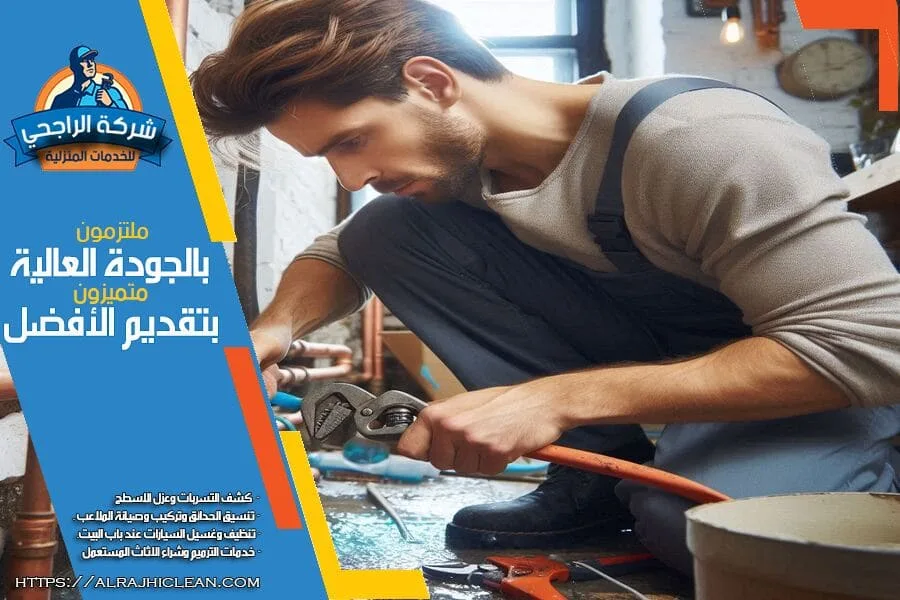 شركة كشف تسربات المياه بسيهات