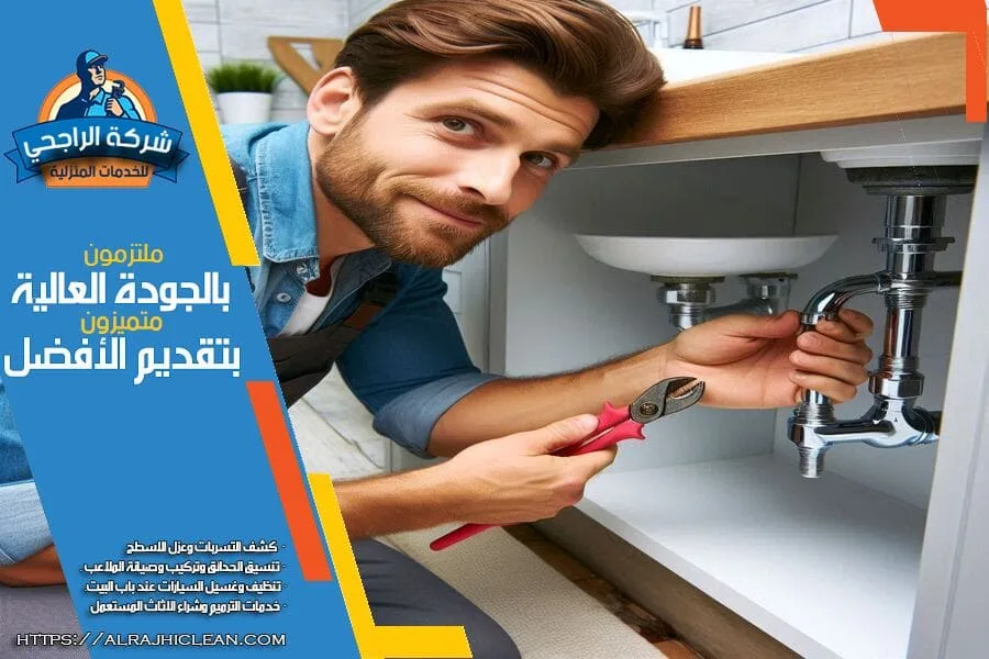 كشف تسربات مياه الحمامات في سيهات