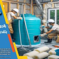 عزل خزانات المياه من الداخل بمادة الإيبوكسي