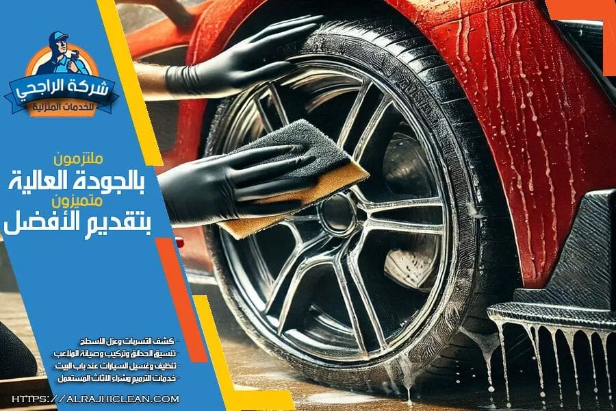 غسيل سيارات متنقل دباب بالرياض