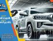 غسيل سيارات متنقل دباب – خدمة تنظيف احترافية أينما كنت!