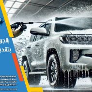 غسيل سيارات متنقل دباب الرياض