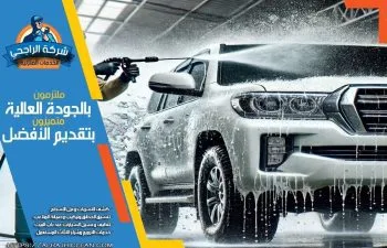 غسيل سيارات متنقل دباب الرياض