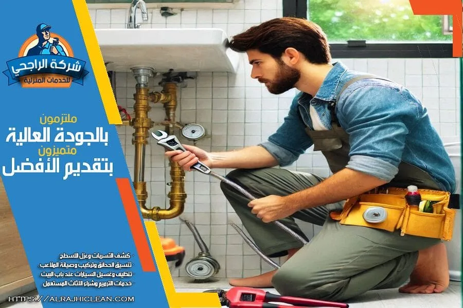 شركة كشف التسربات بدون تكسير في الاحساء