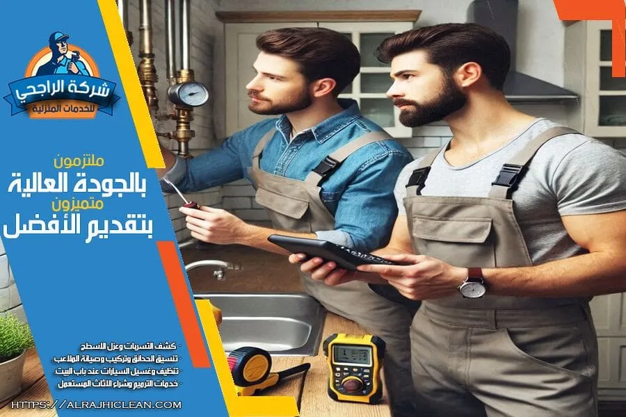 شركة اصلاح تسربات المياه بالاحساء