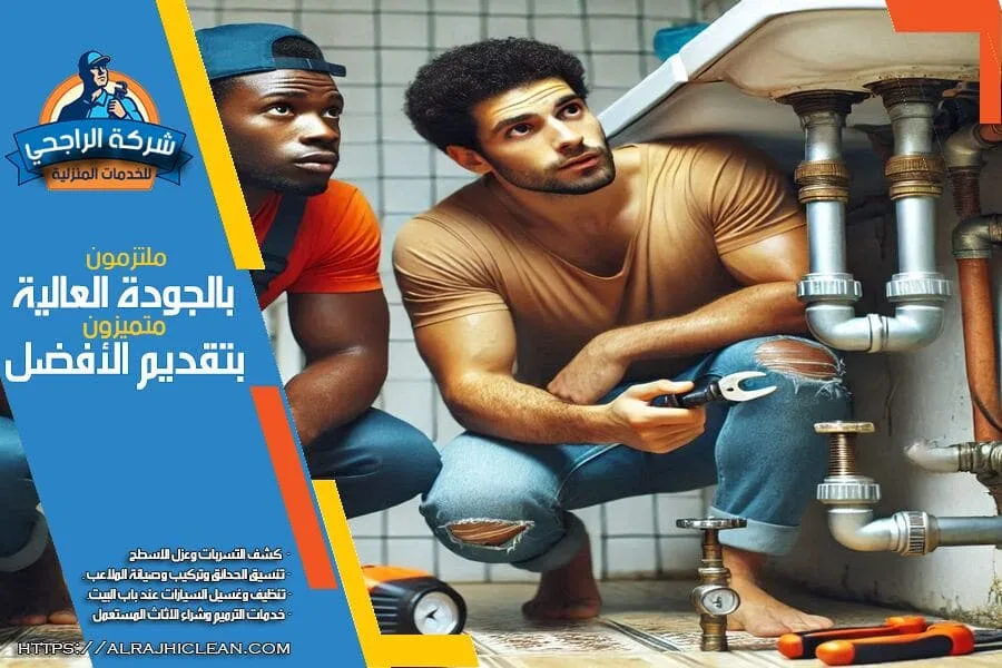 كشف تسربات الحمامات بالاحساء