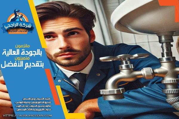 شركة كشف تسربات المياه بالاحساء