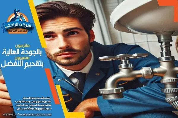 شركة كشف تسربات المياه بالاحساء