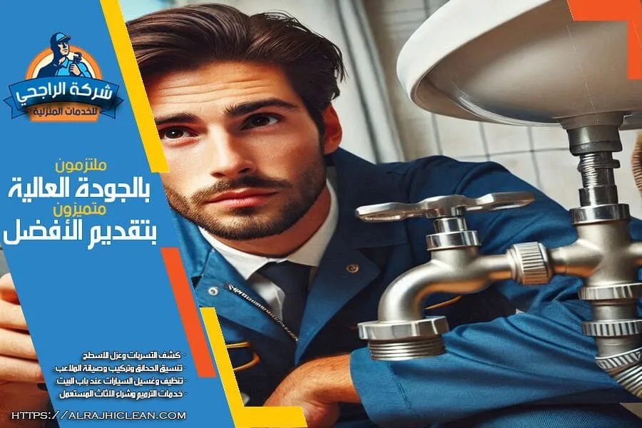 شركة كشف تسربات المياه بالاحساء