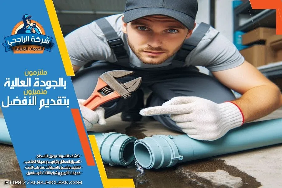 كشف تسريب المياه في الجبيل