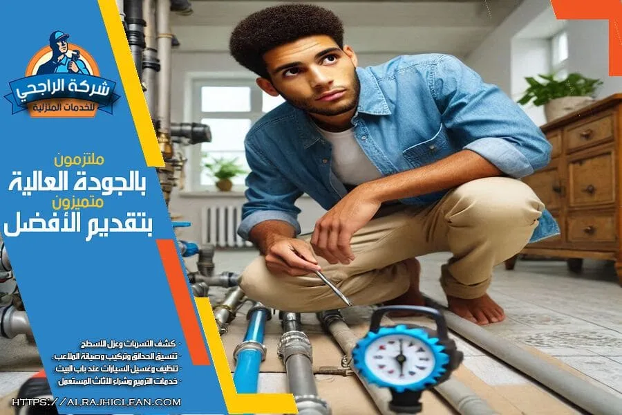 شركة كشف تسريب المياه في الظهران بدون تكسير