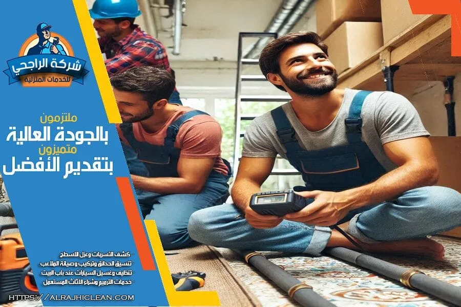 تقرير كشف تسربات المياه بالظهران معتمد
