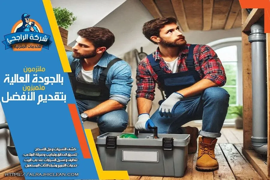 يوفر فحص تسربات المياه بالظهران تحقيقًا للكفاءة في استهلاك المياه وتوفير الموارد المائية الثمينة.