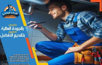 شركة كشف تسربات المياه بالقطيف