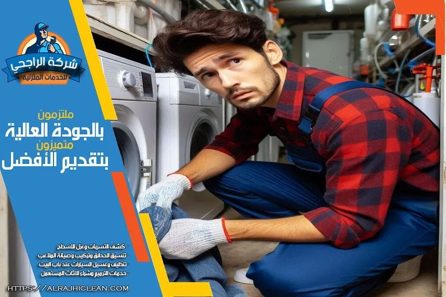 كشف تسربات المياه بالمطابخ بالقطيف