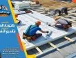 شركة عزل اسطح بالاحساء