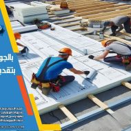 شركة عزل أسطح بالأحساء تقدم أفضل خدمات العزل الحراري والمائي لحماية المباني من الحرارة والتسربات باستخدام مواد عالية الجودة.