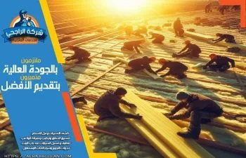 شركة عزل اسطح بالدمام