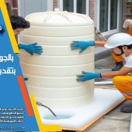 شركة عزل خزانات بالاحساء