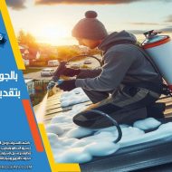 شركة عزل فوم بالاحساء