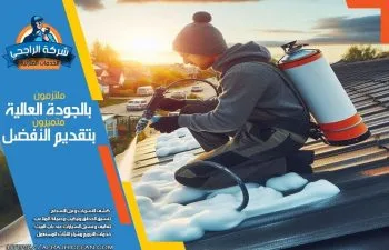 شركة عزل فوم بالاحساء