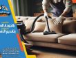 أفضل طريقة لتنظيف الكنب في المنزل باستخدام البخار والمكونات الطبيعية