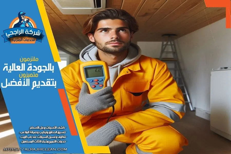 مقارنة بين طرق كشف تسربات المياه
