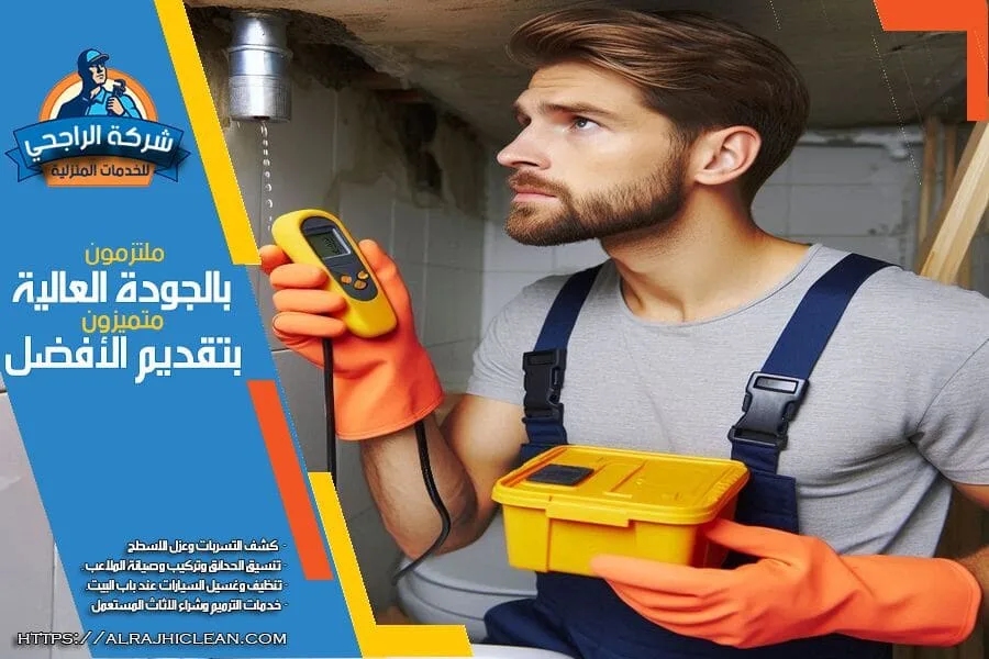 مقارنة بين طرق كشف تسربات المياه