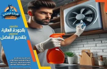 تنظيف الشقق الجديدة قبل السكن