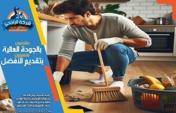 تنظيف المنازل بعد أعمال الترميم والبناء