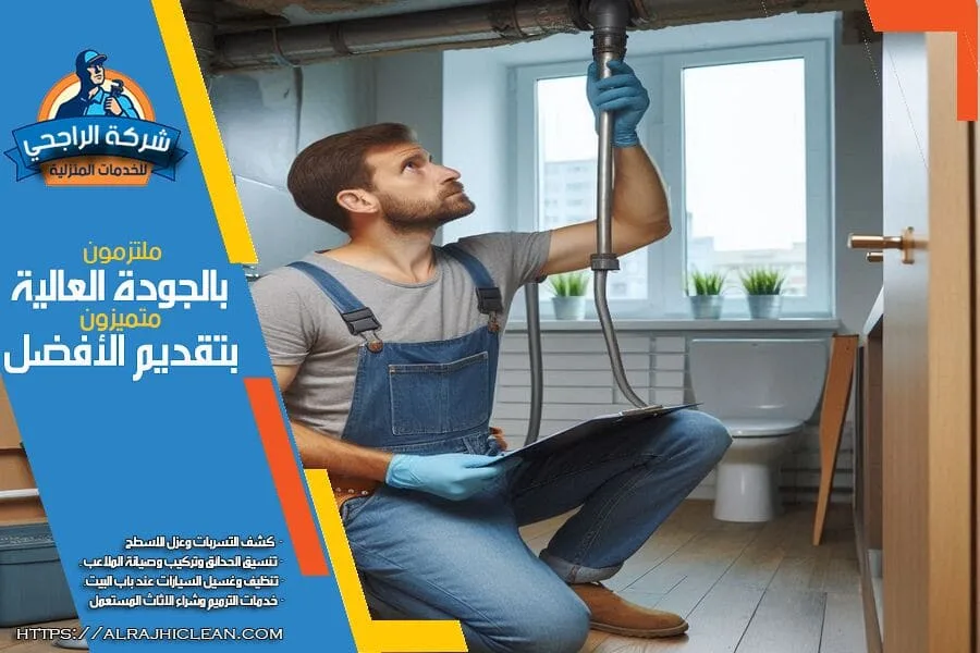 الكشف عن التسربات في الحمامات والمطابخ في مدينة العمران