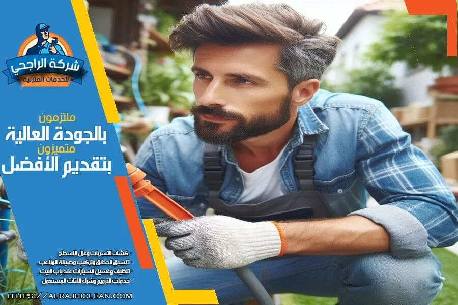 شركة كشف تسربات المياه بالعمران