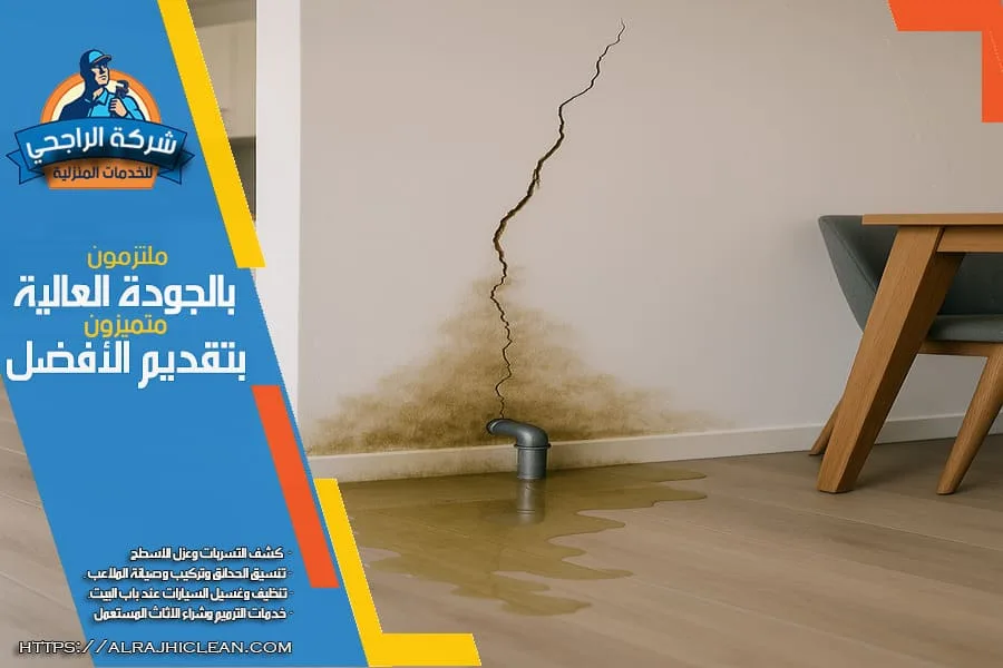 شركة تصليح تشققات الجدران بالدمام