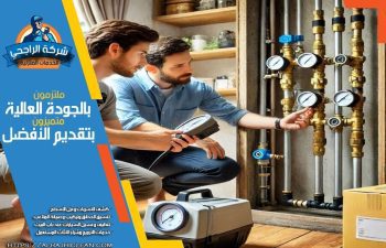 شركة كشف تسربات المياه براس تنورة