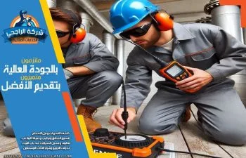 شركة كشف تسربات المياه ببقيق