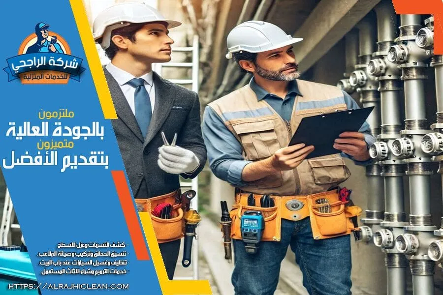 تقرير كشف تسربات المياه المعتمد في بقيق