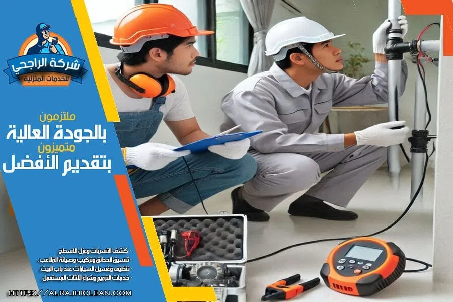 شركة حل ارتفاع فواتير المياه ببقيق