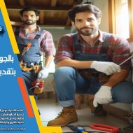 أماكن تسرب المياه في منازل الدمام