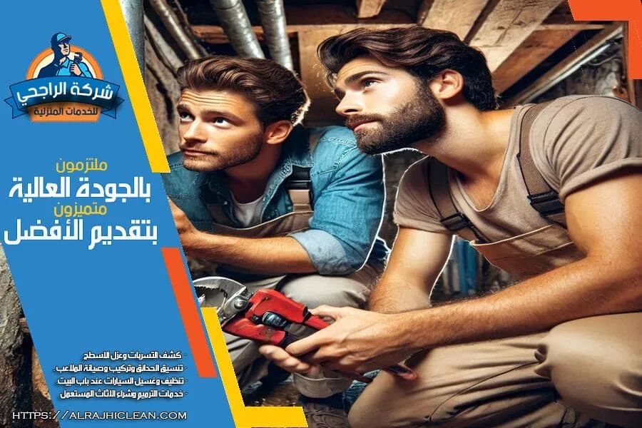 شركة كشف تسربات المياه في منازل الدمام
