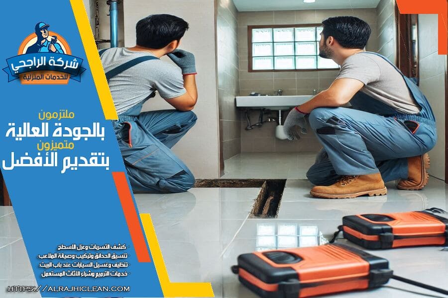 تسرب المياه يرفع فاتورة المياه