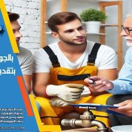 تسرب المياه يرفع فاتورة الكهرباء أو الماء