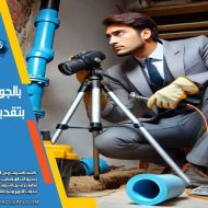 تسربات المياه تسبب تشققات الجدران